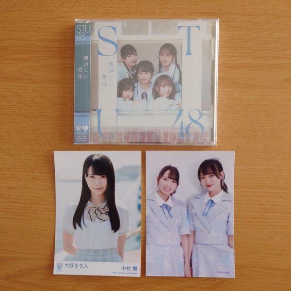STU48 懐かしい明日 劇場盤 オマケ写真付