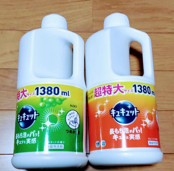 キュキュット詰め替え マスカットの香り1380ml オレンジの香り 1380ml