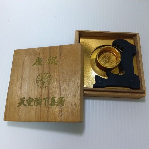 木箱 慶祝 菊紋 天皇陛下喜寿 24KGP飾り金杯