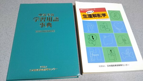 美容通信教材 美容師を目指すあなたに！