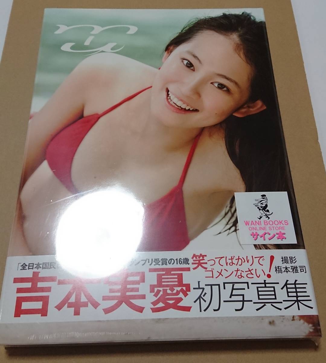吉本実憂写真集 (サイン入り) 生写真(サイン入り)付き - メルカリ