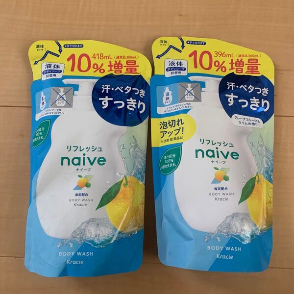 ナイーブ ボディソープ グレープフルーツ ライムの香り 詰め替え 10%増量