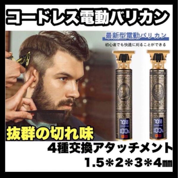 バリカン 電動バリカン ヘアカッター 散髪用 USB充電式 コードレス 電気 ゴールド