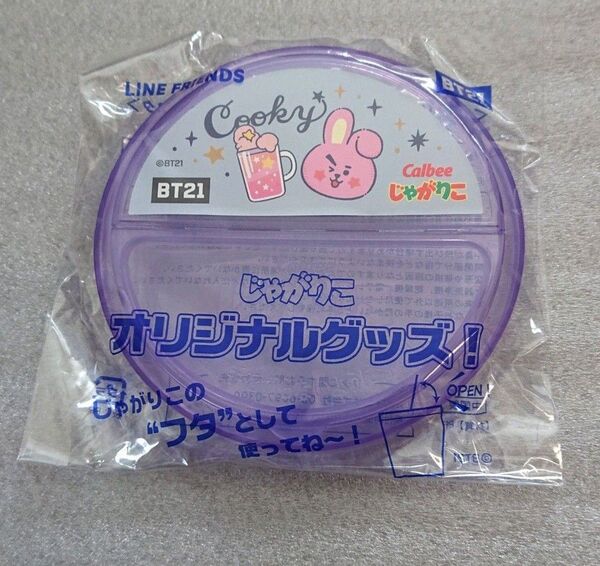 【新品未開封】じゃがりこ ふた COOKY BT21 BTS カルビー オリジナルグッズ 匿名配送