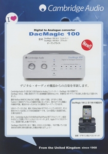 Cambridge Audio DacMagic100のカタログ ケンブリッジオーディオ 管4561