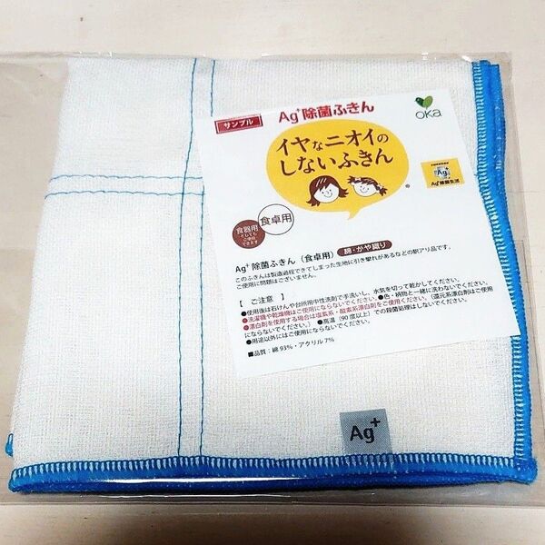 【未開封】イヤなニオイのしないふきん Ag+除菌ふきん 綿・かや織り サンプル