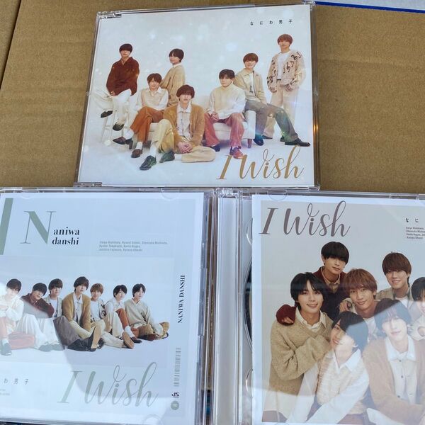 なにわ男子 I wish 初回限定盤1 2 通常盤 セット