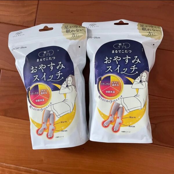 【新品、未使用】まるでこたつ おやすみスイッチ グレー22~25cm