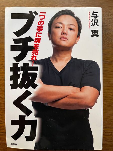 与沢翼 ブチ抜く力