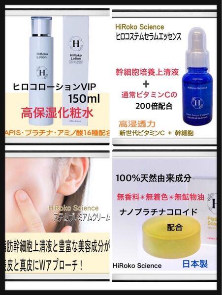 ヒロコサイエンス★ソープ、美容液、化粧水の3点セット