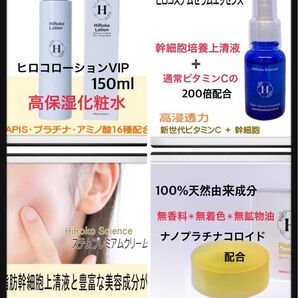ヒロコサイエンス★ソープ、美容液、化粧水の3点セット