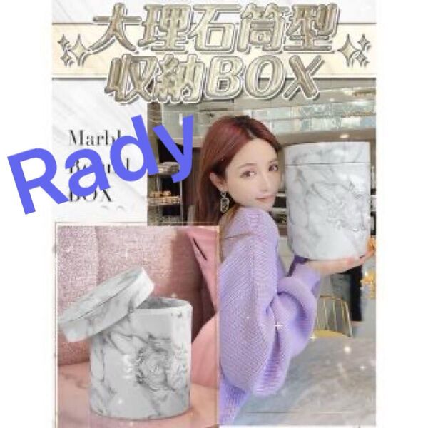 Rady 大理石筒型収納BOX ノベルティ