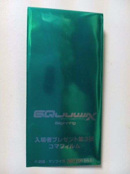 劇場版 ジークアクス3週未開封フィルム+SEED FREEDOM コマフィルム