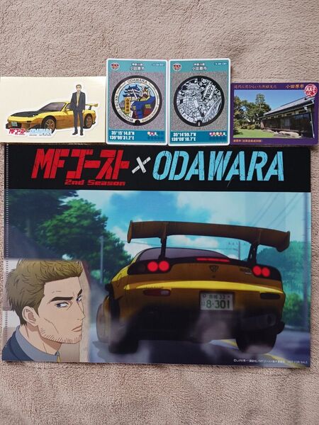 ③5点セット★MFゴースト小田原☆クリアファイル☆ステッカー★マンホールカード他