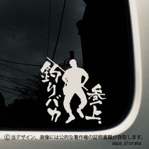 「釣りバカ参上」シルエットステッカーMAN/WH