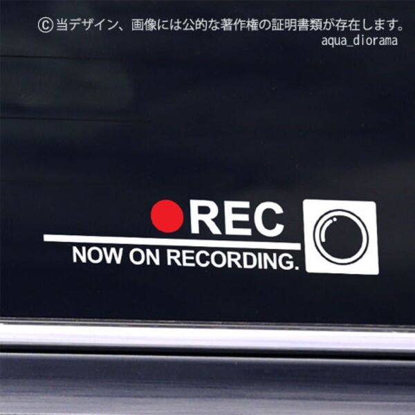 ドライブレコーダー/ドラレコ録画中かステッカー:レンズ横WH