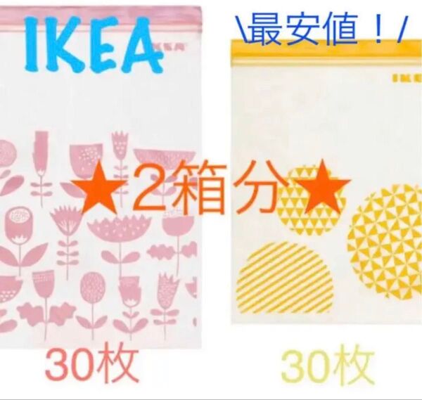 匿名配送 IKEA ジップロック 6L 4.5L 2箱分 袋 ジッパー バック