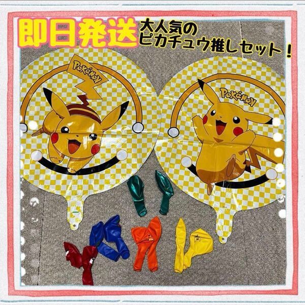 ポケモン 誕生日飾り 風船 アルミバルーンピカチュウ 大きい風船 ヒトカゲ ゼニガメ ゴムバルーン 大きめ 可愛い