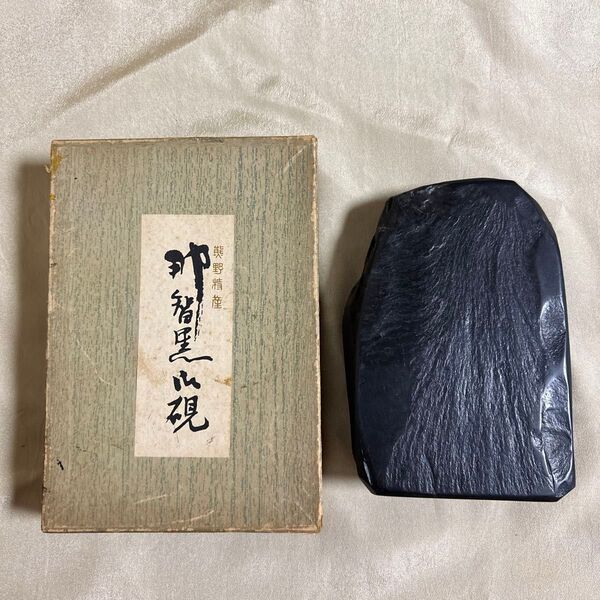 那智黒石硯 熊野特産