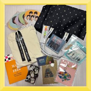 嵐 グッズ おまとめセット ①