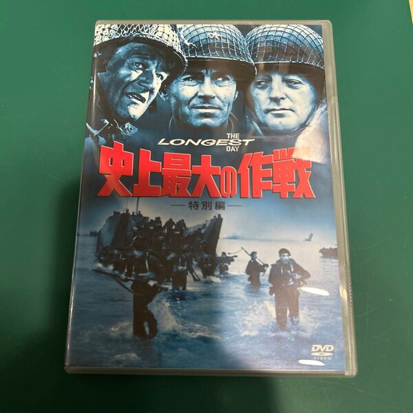 DVD 史上最大の作戦 特別編/ジョンウェインヘンリーフォンダクルトユルゲンス