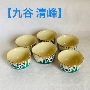 【九谷 清峰】湯呑み5客 湯冷まし セット 湯呑み 茶器 食器 ティーカップ