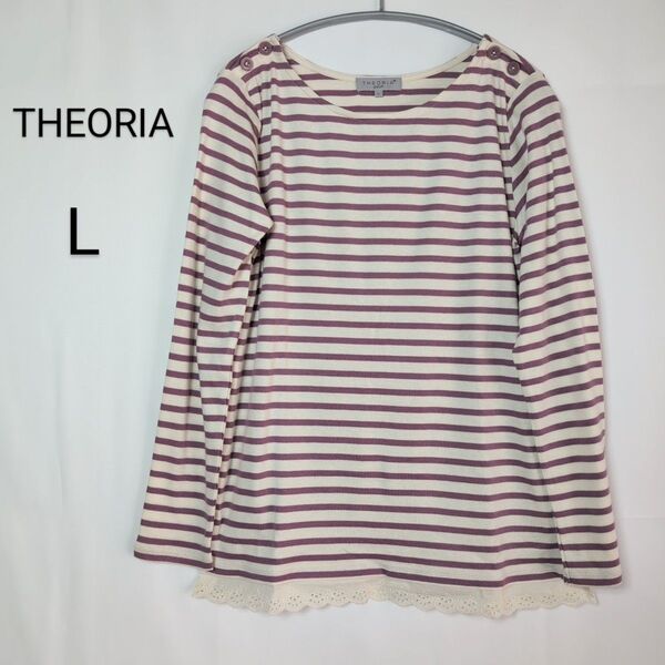 【未使用】THEORIAチュニック411 Lサイズ ボーダー 白×ピンク 春秋