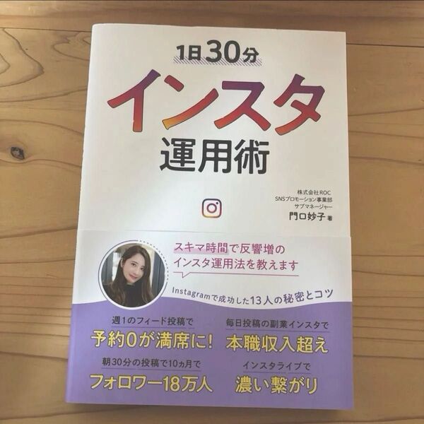 インスタ運用術 1日30分