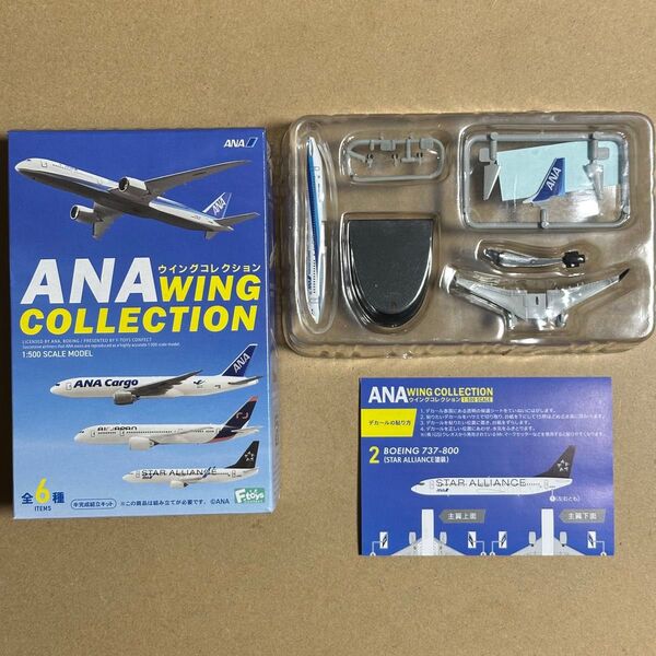 クーポン利用で200円引き!ANAウイングコレクション 2.BOEING737-800(トリトンブルー塗装)