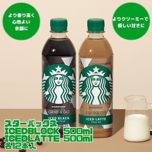 美味しくなってリニューアル!スターバックス グラブ&ゴー 2種 各12本入り!