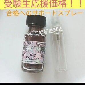 ☆受験生応援スプレー☆メモリーオイルスプレー