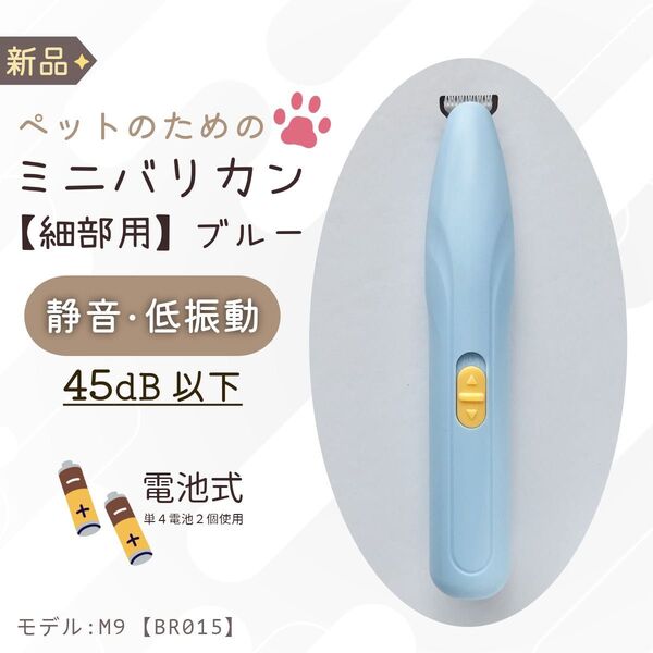 新品 バリカン ペット用 電池式 静音 ブルー 犬 猫 足裏 肛門 ミニ 幅広 安全 簡単 コンパクト クリッパー 散髪 静か