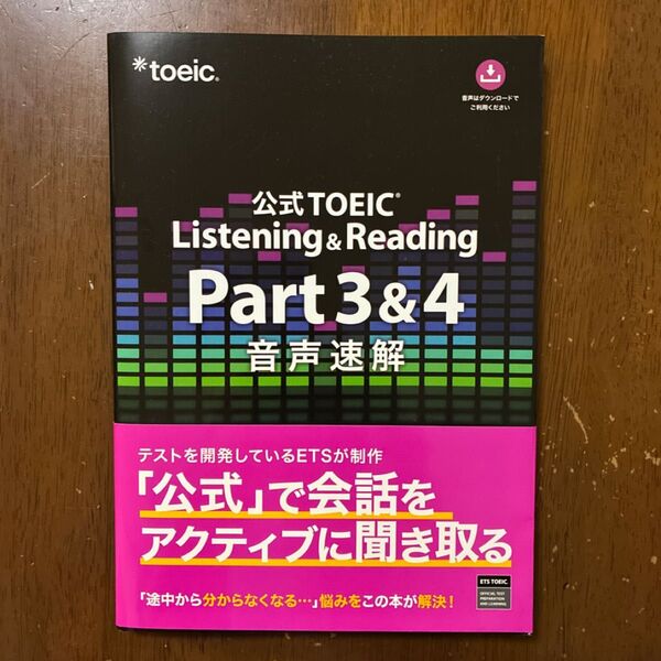 美品 公式TOEIC Listening part3&4音声速解