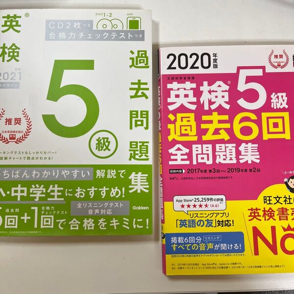 英検5級 過去問題集 2020年、2021年版