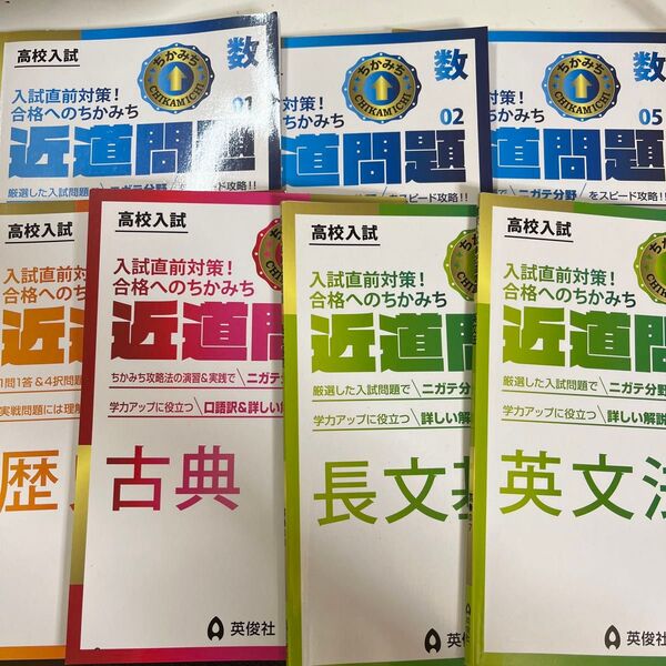 高校入試 近道問題 数学 歴史 英語 国語 セット