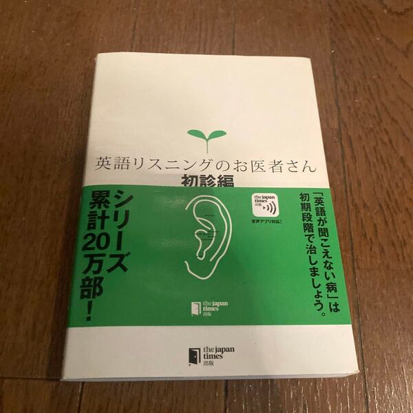 英語リスニングのお医者さん 初診編