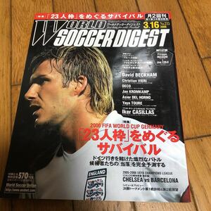 ☆ワールドサッカーダイジェスト 2006年3月16日号 No.215☆