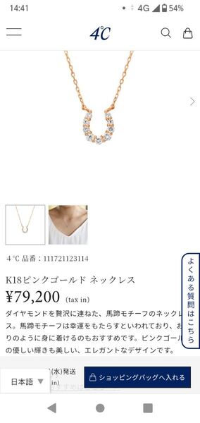お値下げ!4℃*k18馬蹄モチーフネックレス