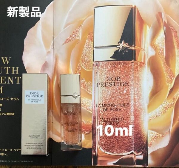10ml◆dior プレステージマイクロユイルRセラム【国内正規サンプル】未開封品