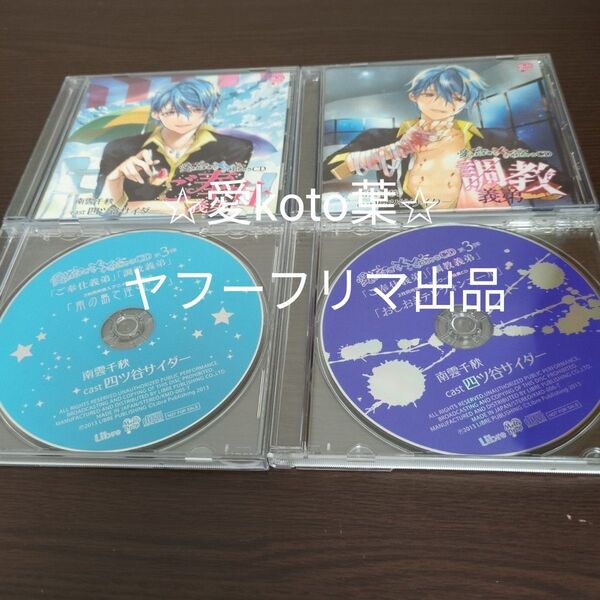 愛されすぎて××されちゃうCD ご奉仕義弟