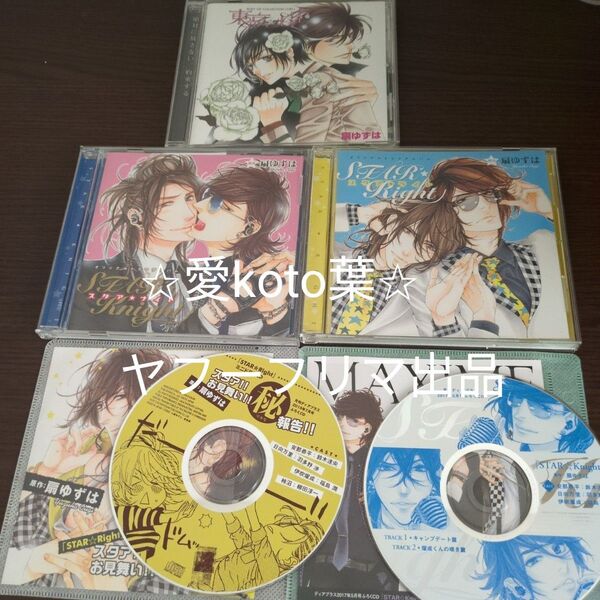 東京心中 RUBY CD COLLECTION (ドラマCD) 下野紘 (湊あきな) 川原慶久 (千葉凛太郎)
