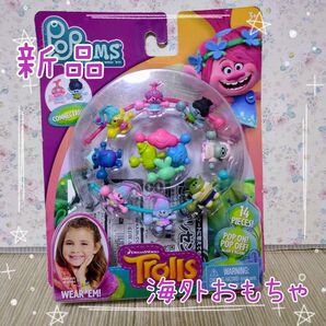 新品 トロールズ ブレスレット フィギュア POP'EM アクセサリー希少 早いものがち!! 匿名配送