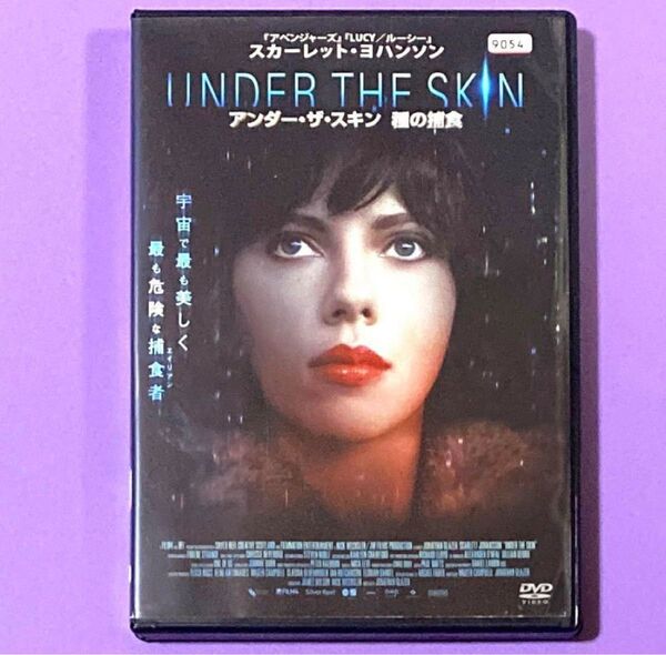 DVD アンダー・ザ・スキン 種の捕食