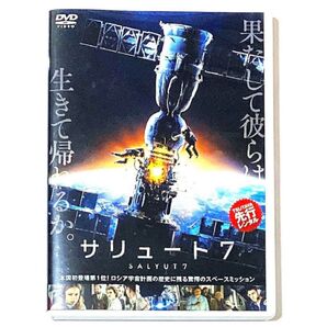 DVD サリュート7('16ロシア)