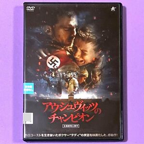 DVD アウシュヴィッツのチャンピオン('20ポーランド)