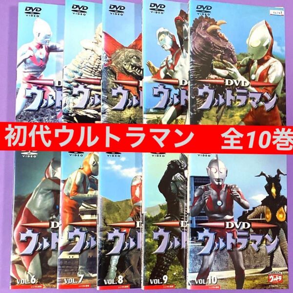 DVD ウルトラマン全10巻 小林昭二 / 黒部進 / 野長瀬三摩地