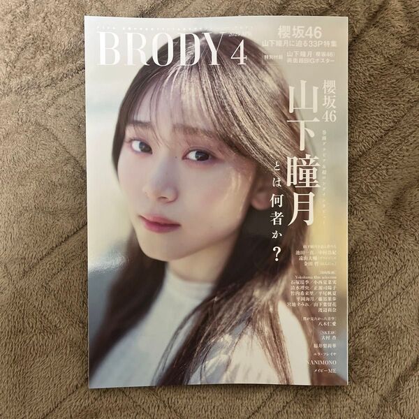 BRODY(ブロディ) 2025年4月号 (白夜書房)
