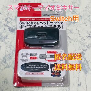 CYBER スマホオーディオミキサー (SWITCH 用) ブラック - Switch用