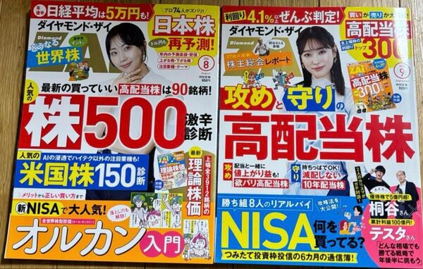 ダイヤモンド ザイ 別冊付録あり