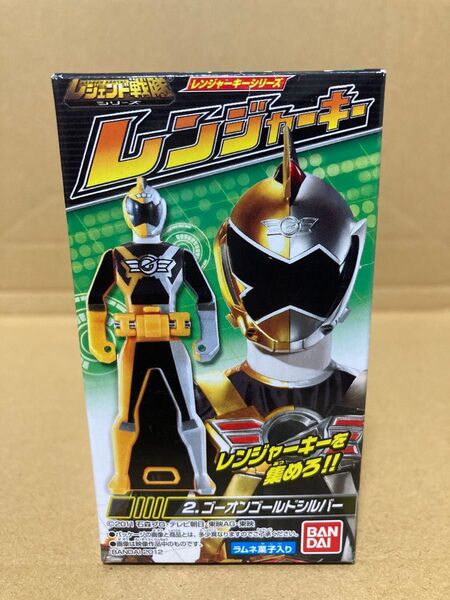 新品 食玩レンジャーキーセット ゴーオンゴールドシルバー 海賊戦隊ゴーカイジャー バンダイ シリーズ